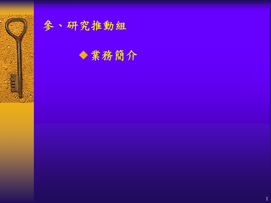 业务简介.ppt_第1页