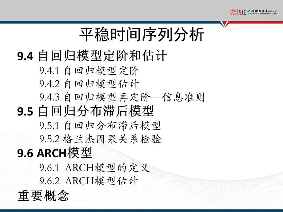 【教学课件】第9章平稳时间序列分析-第9章.ppt_第3页