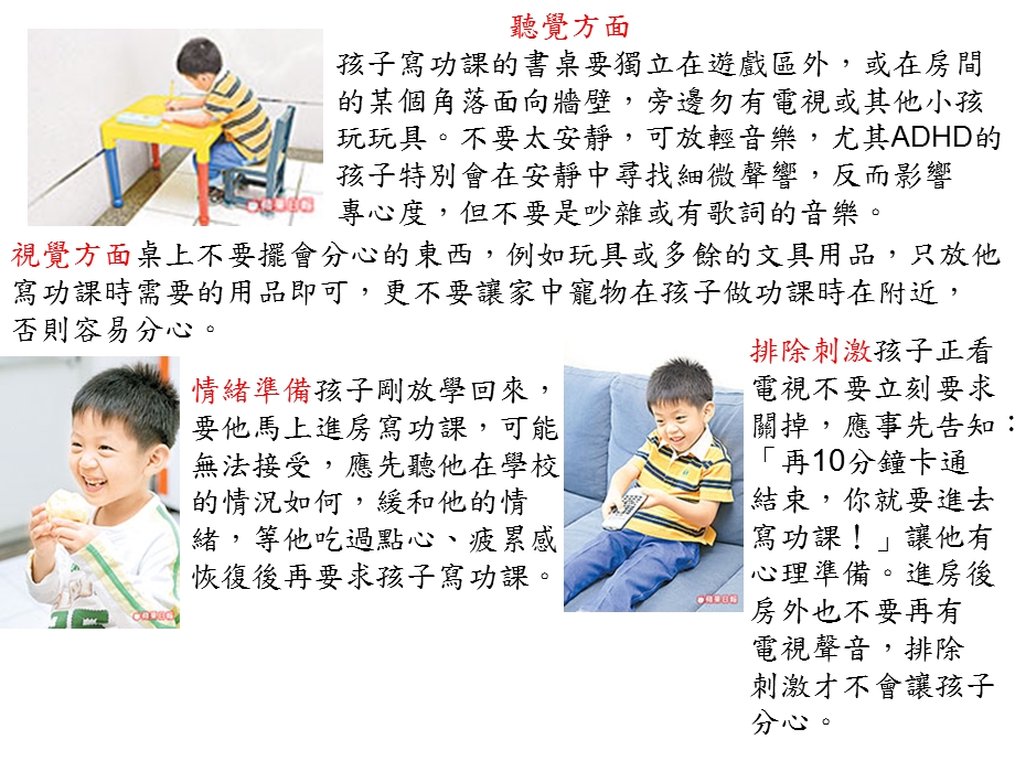 训练孩子专注力分辨调皮和过动儿0月3日.ppt_第2页