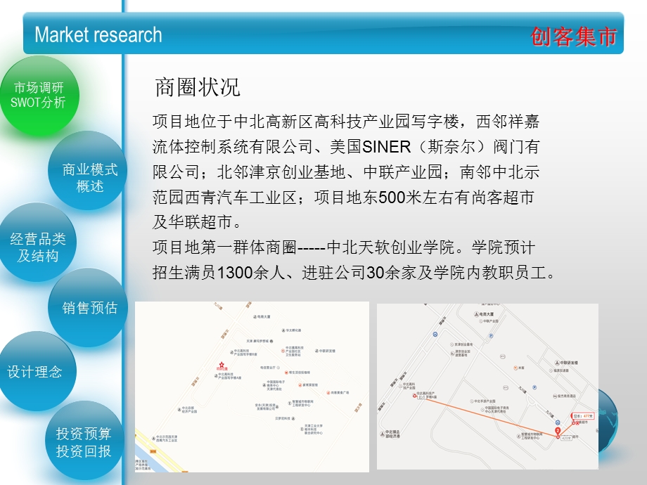 《策划设计方案》PPT课件.ppt_第3页