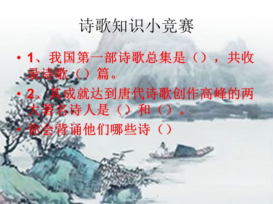 《采薇春夜喜雨》PPT课件.ppt_第2页