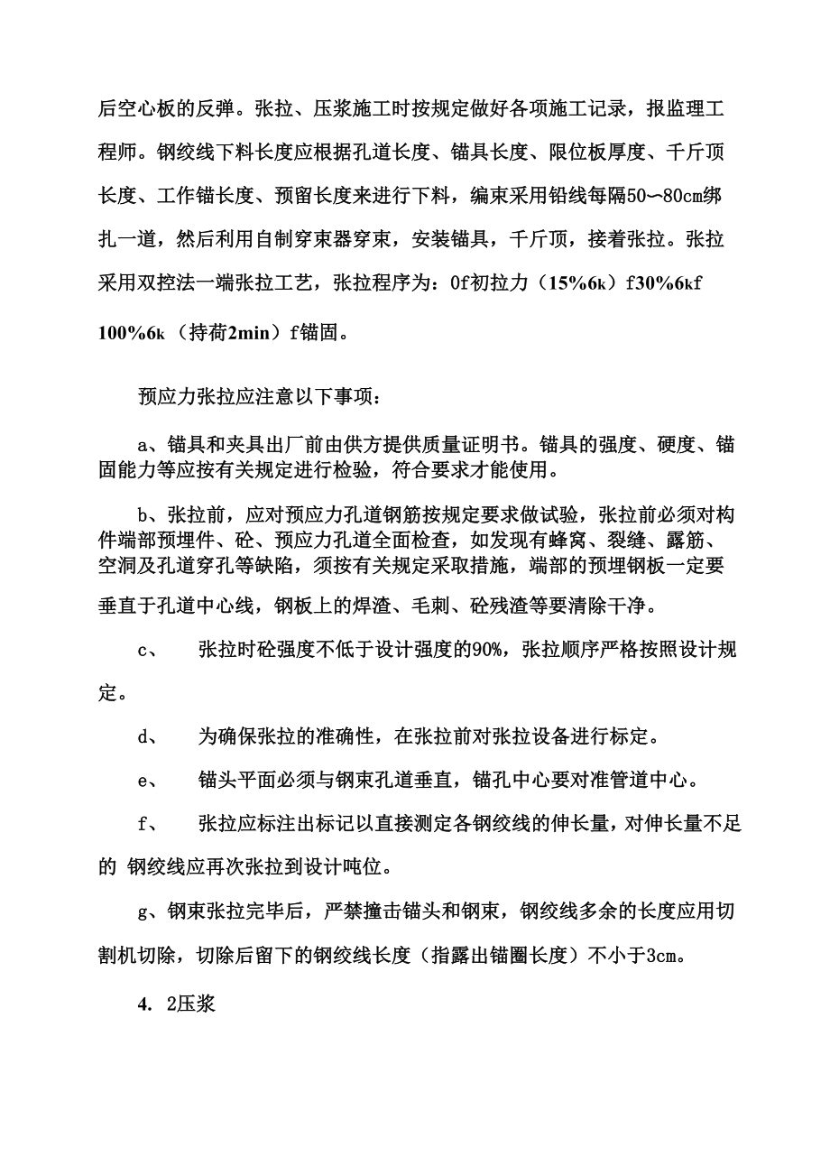 20米空心板预应力张拉方案及参数计算.docx_第3页