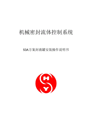 53A系统安装操作说明书 .docx