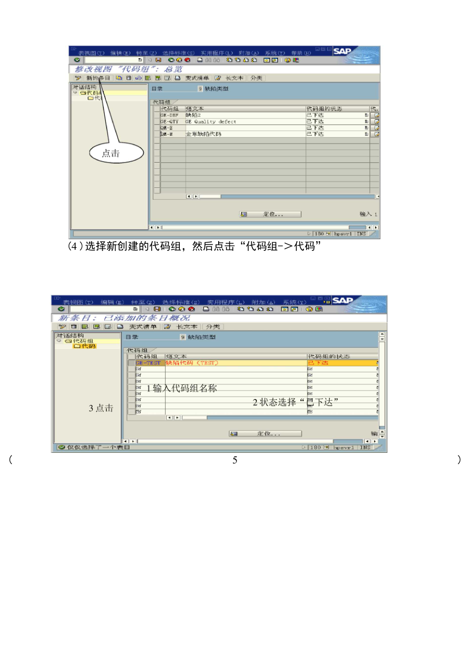 SAPQM操作使用说明.docx_第2页