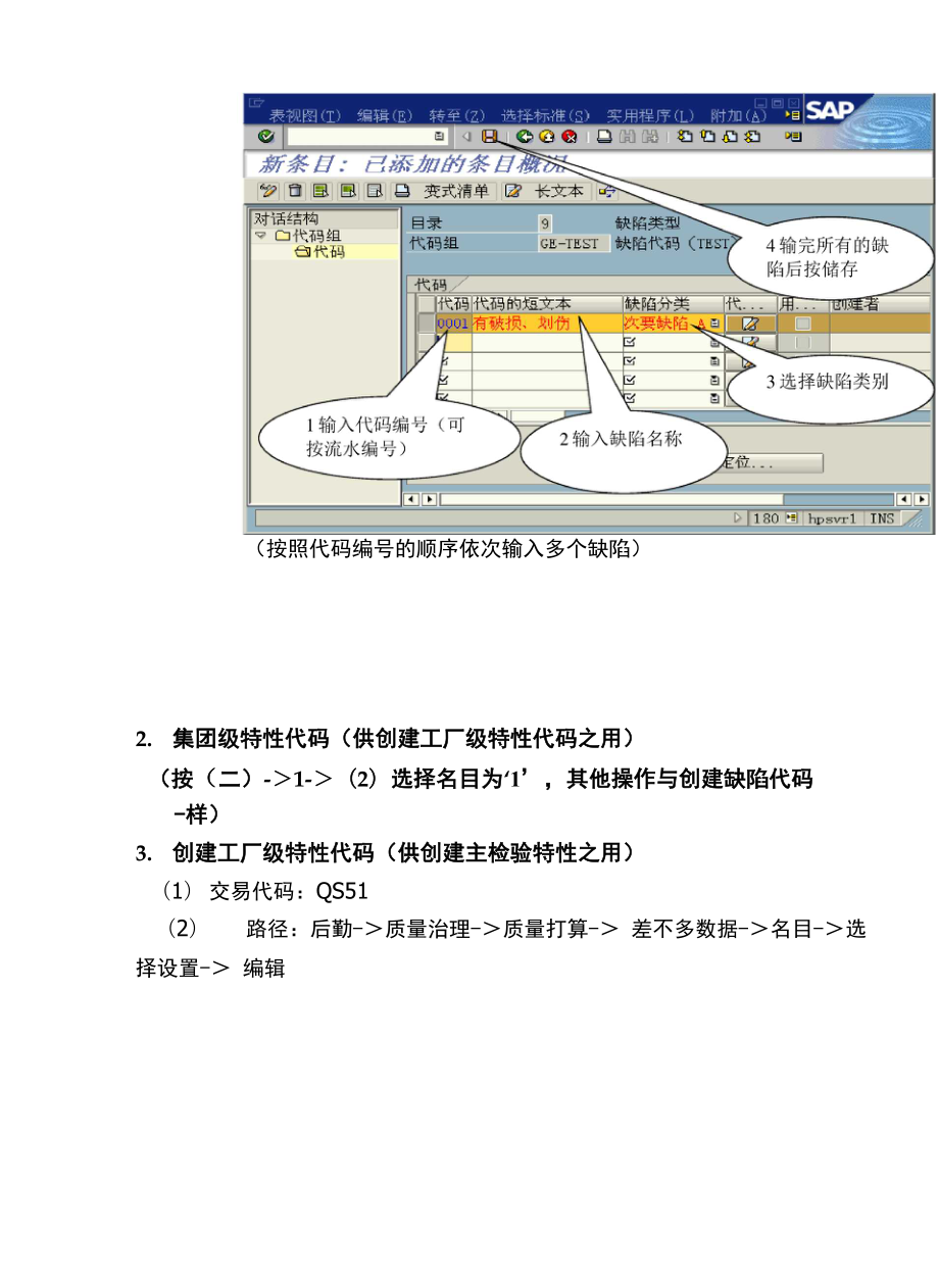 SAPQM操作使用说明.docx_第3页