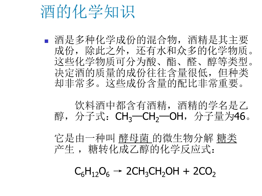 《酒与健康知识》PPT课件.ppt_第3页