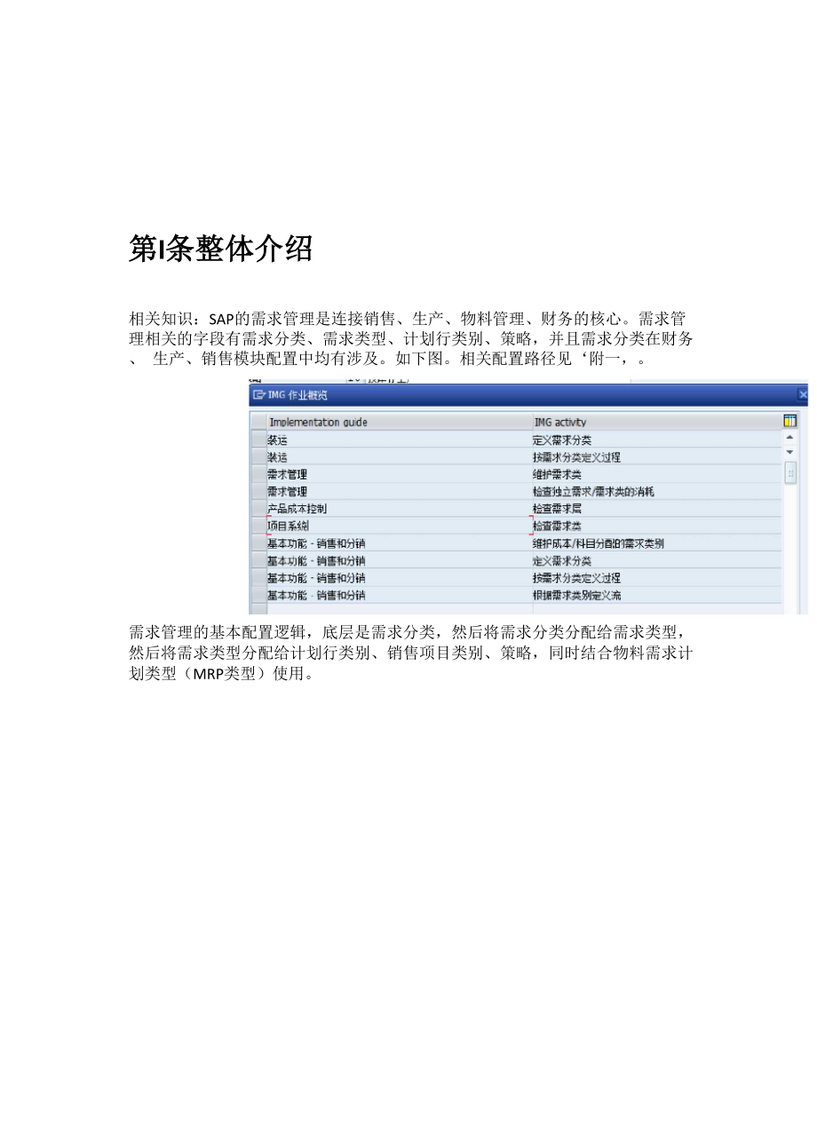 SAP需求分类管理总结.docx_第2页