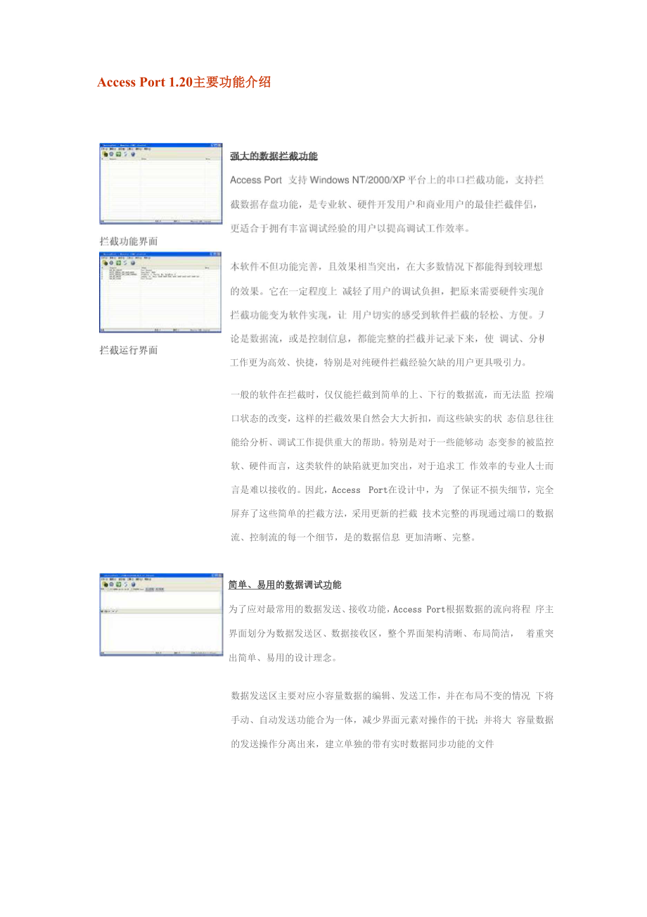 Access Port 120 主要功能介绍.docx_第1页