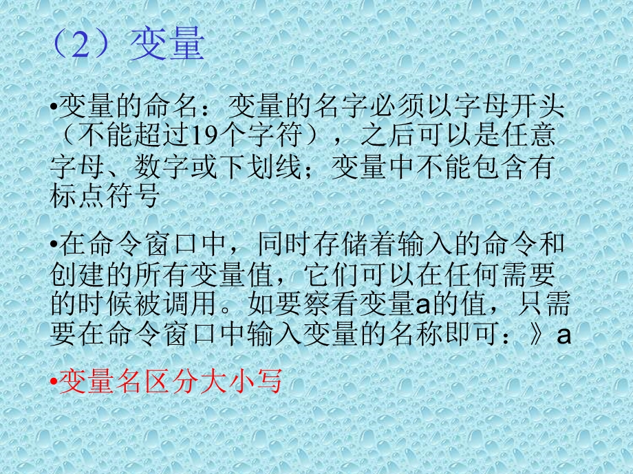 【教学课件】第二节MATLAB运算基础.ppt_第3页