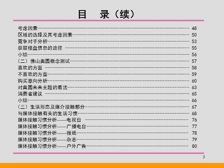 房地产策划省广佛山奥园消费者研究分析报告1471213PPT.ppt_第3页