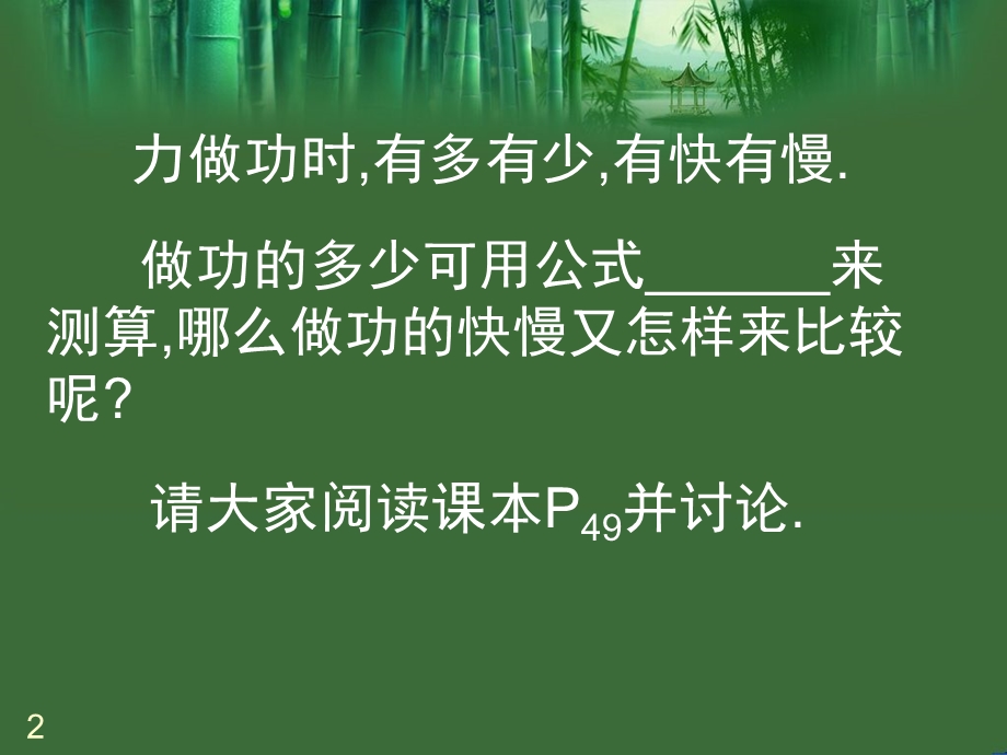 【教学课件】第十三章机械功和机械能.ppt_第2页