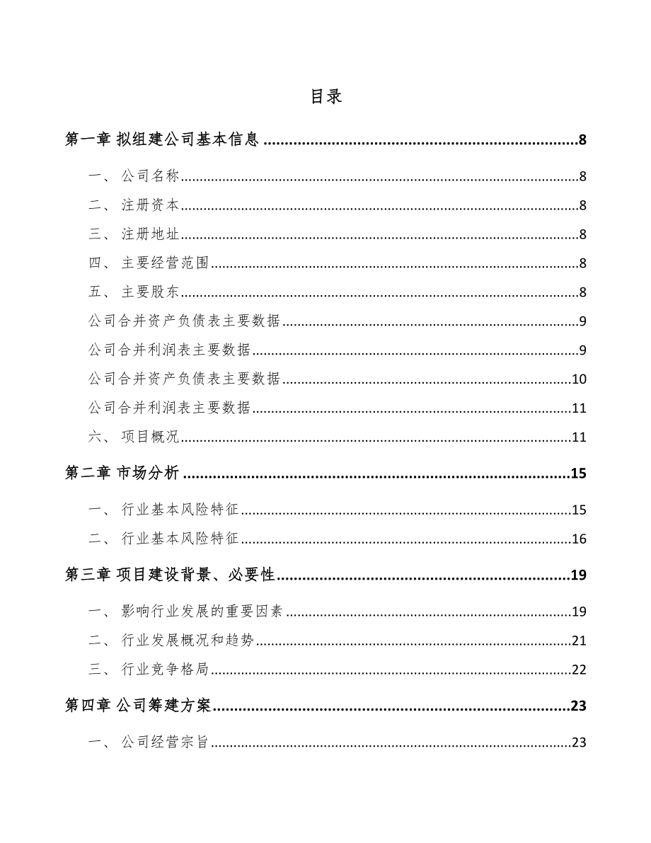 厦门关于成立铝箔公司可行性研究报告.docx_第2页