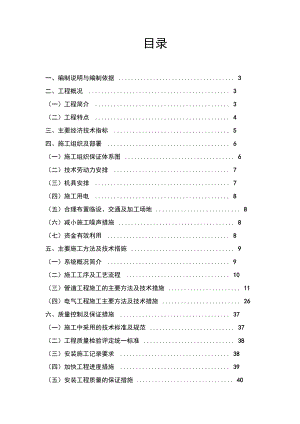 厂房工程电气给排水工程施工设计方案.docx