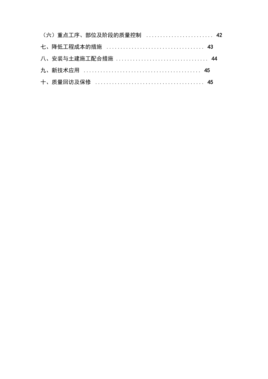 厂房工程电气给排水工程施工设计方案.docx_第2页