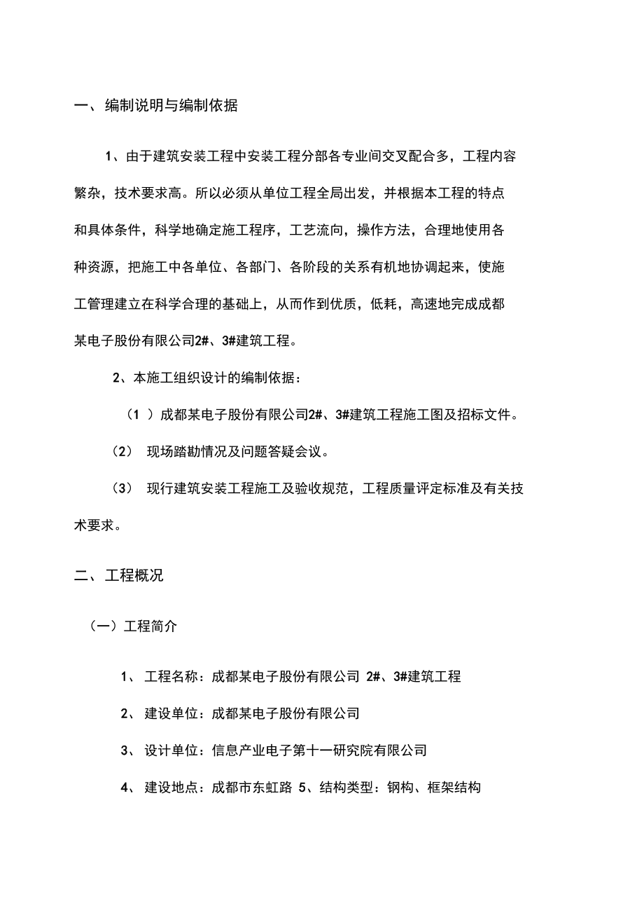 厂房工程电气给排水工程施工设计方案.docx_第3页