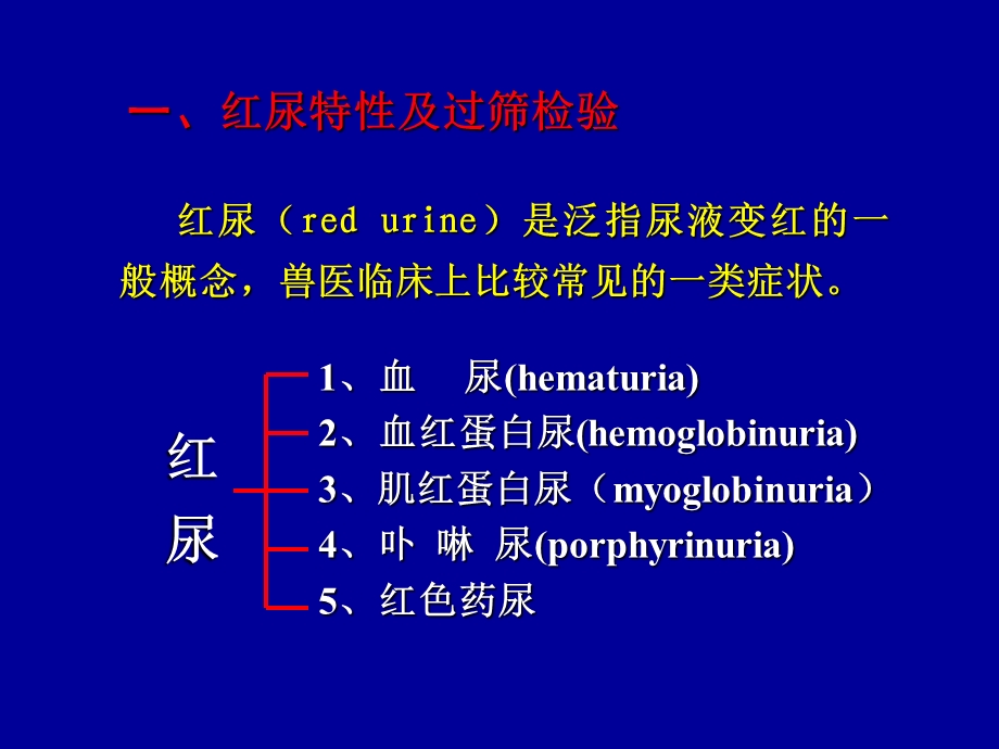 《红尿症状鉴别诊断》PPT课件.ppt_第2页