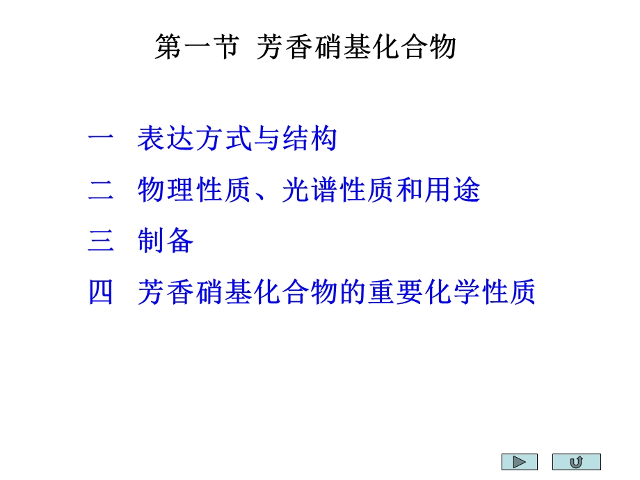 【教学课件】第十六章含氮芳香化合物.ppt_第3页