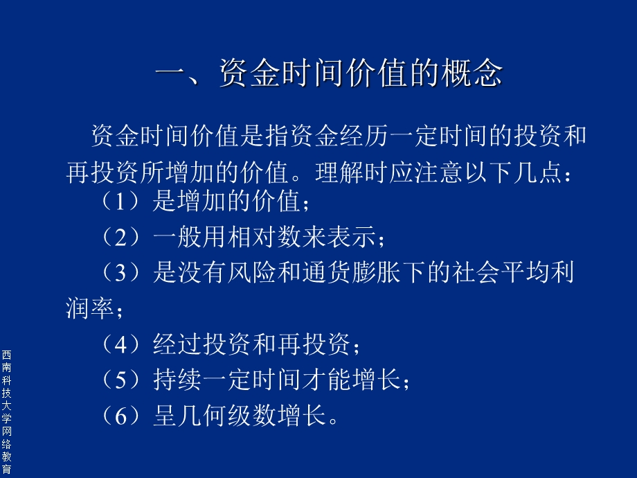 【教学课件】第二章财务管理的价值观念.ppt_第3页