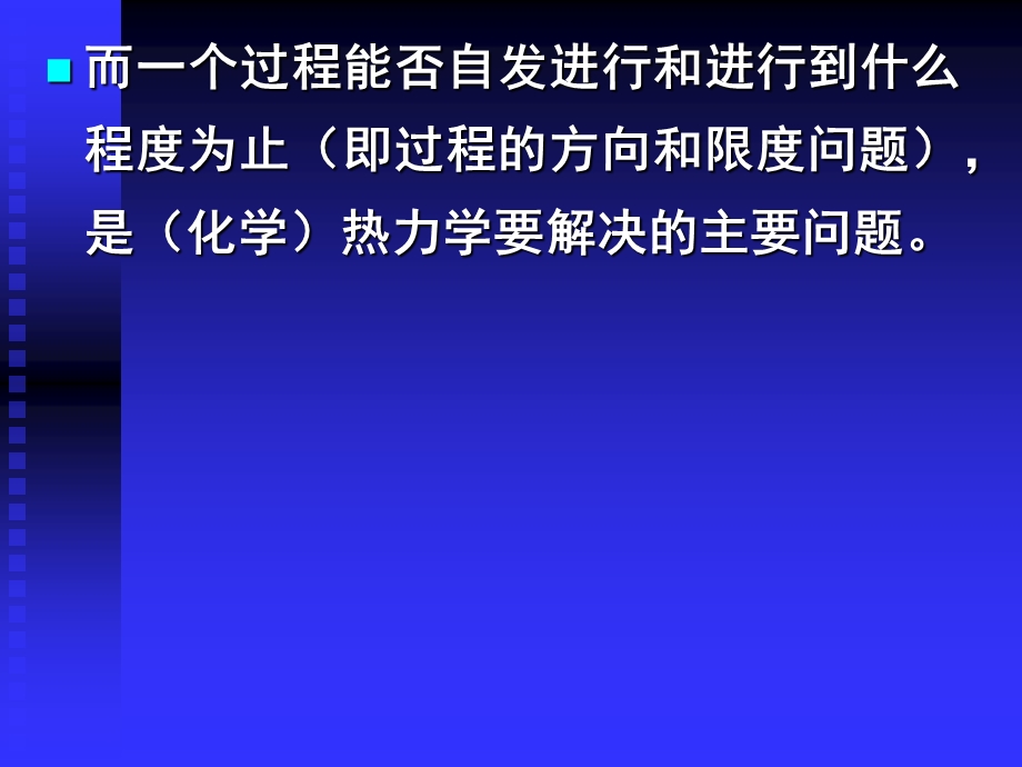 【教学课件】第二章热力学第二定律.ppt_第2页