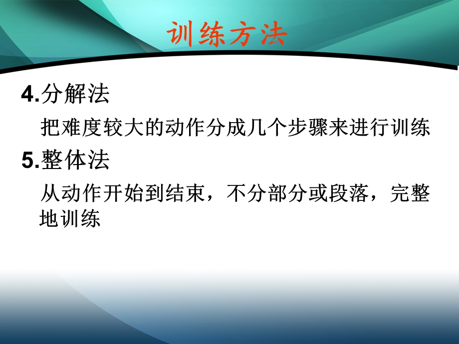 训练方法及实施流程.ppt_第3页