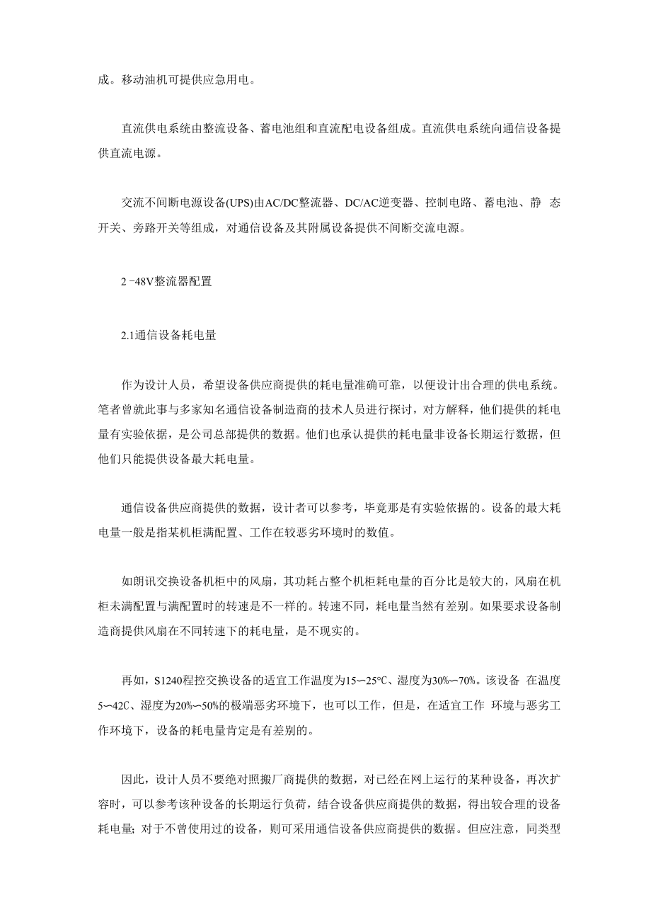 48V整流器配置与直流系统设置.docx_第2页