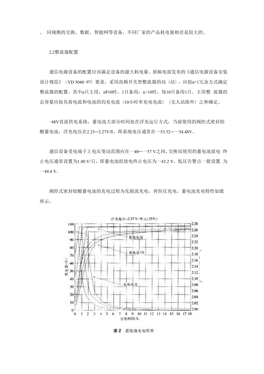 48V整流器配置与直流系统设置.docx_第3页