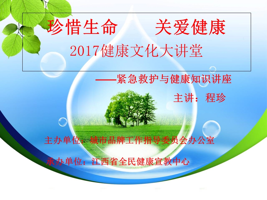 《消防知识》ppt课件.ppt_第1页