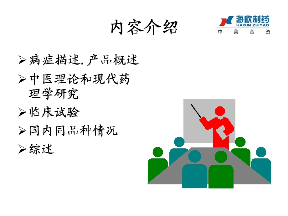 《粒口腔溃疡含》PPT课件.ppt_第2页