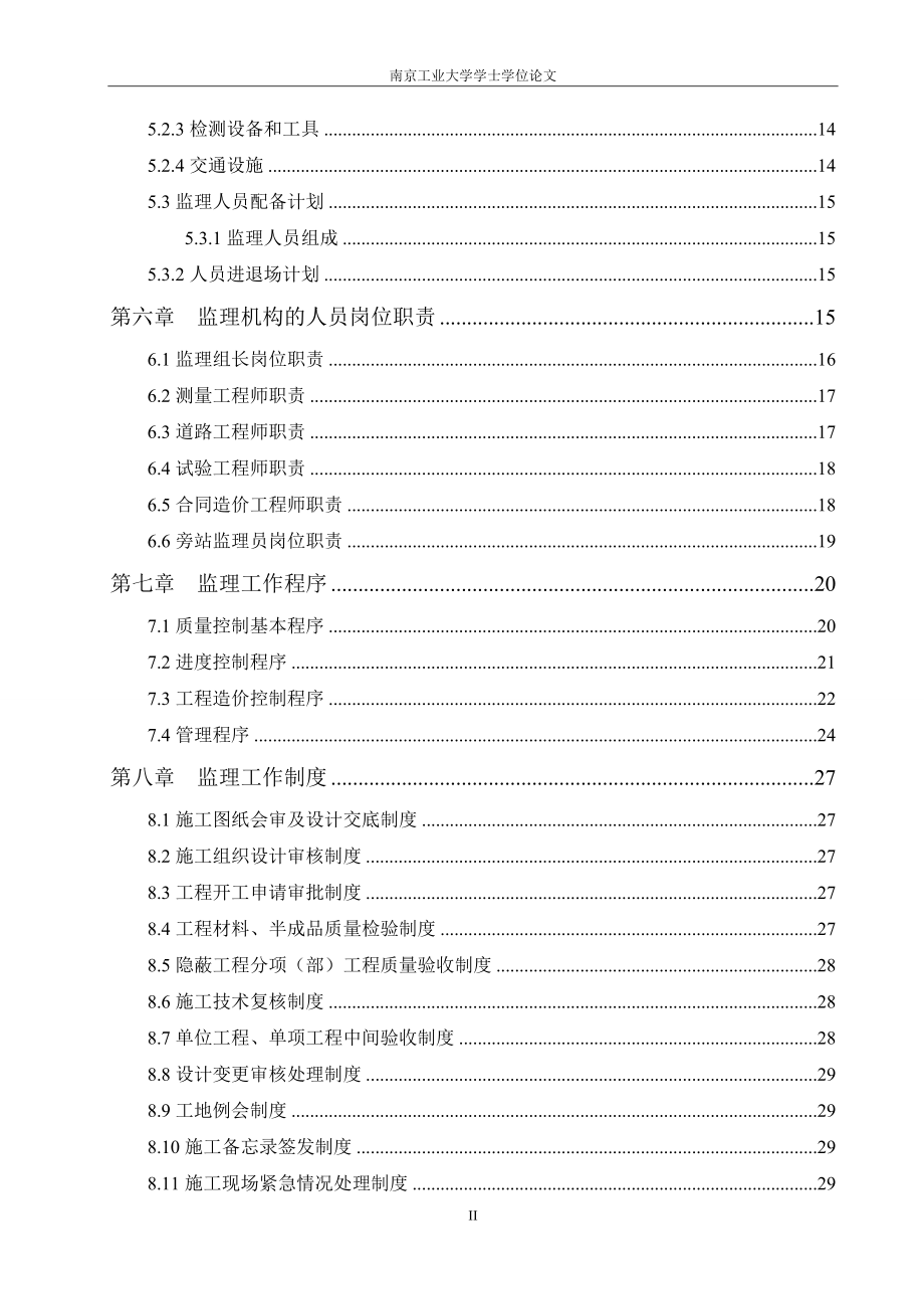 毕业设计论文荣盛龙湖半岛工程建设监理规划编制.doc_第3页