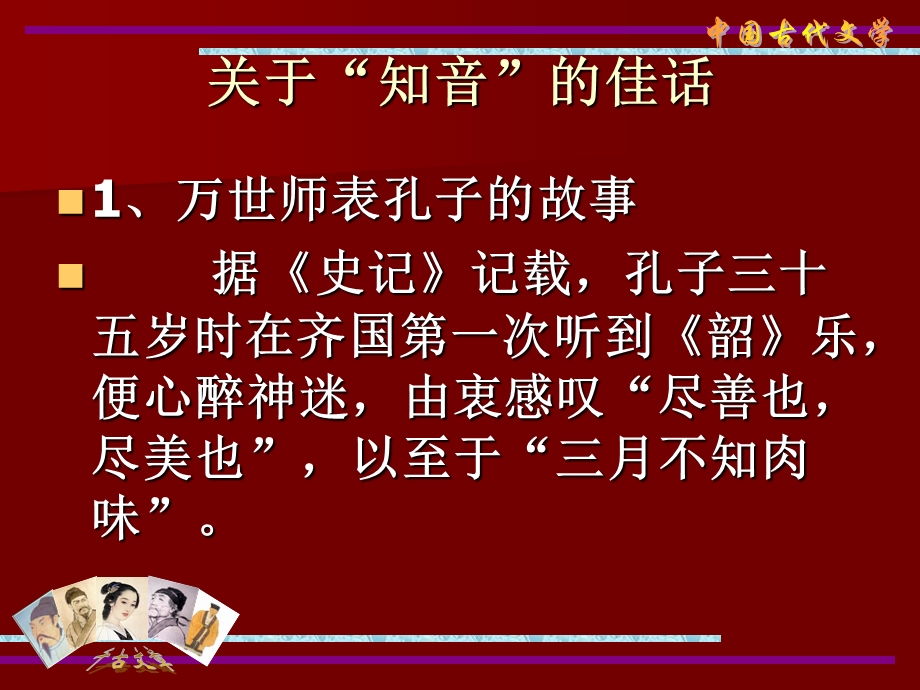 《美在理解美在知音》PPT课件.ppt_第2页