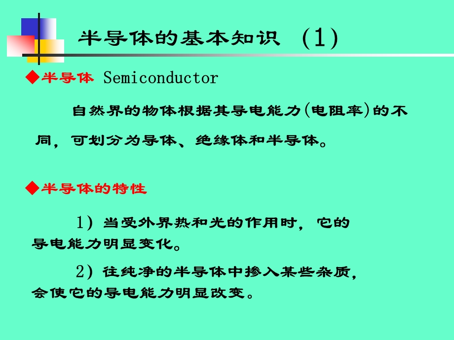 模电 第2章 半导体二极管及其基本电路.ppt_第3页