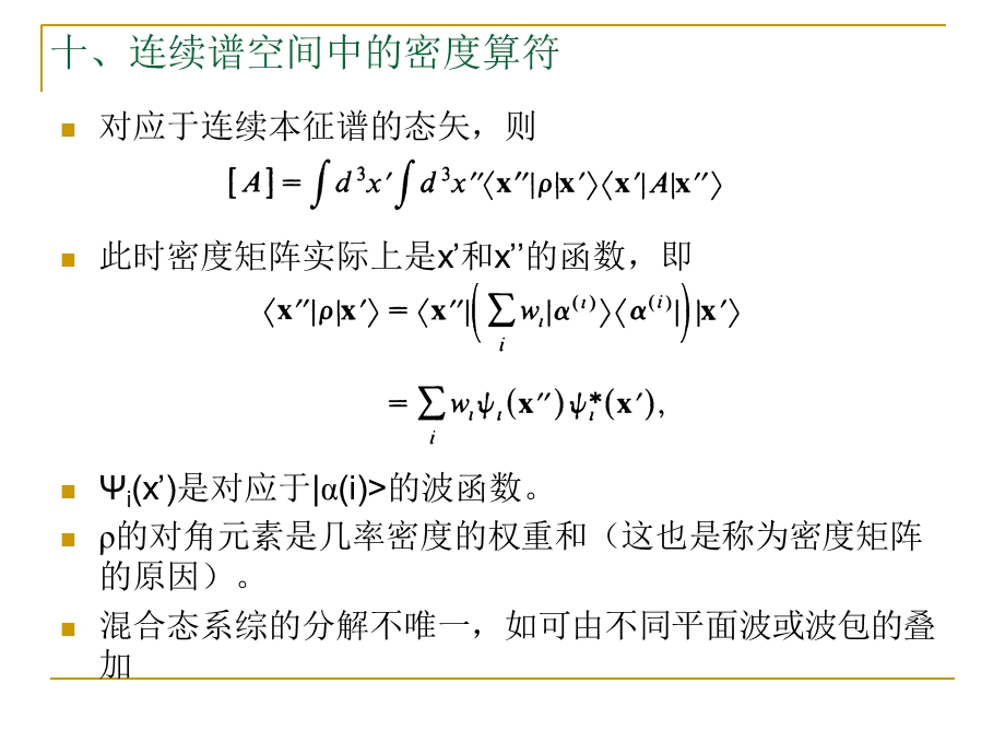 《系综的时间演化》PPT课件.ppt_第2页