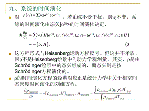 《系综的时间演化》PPT课件.ppt