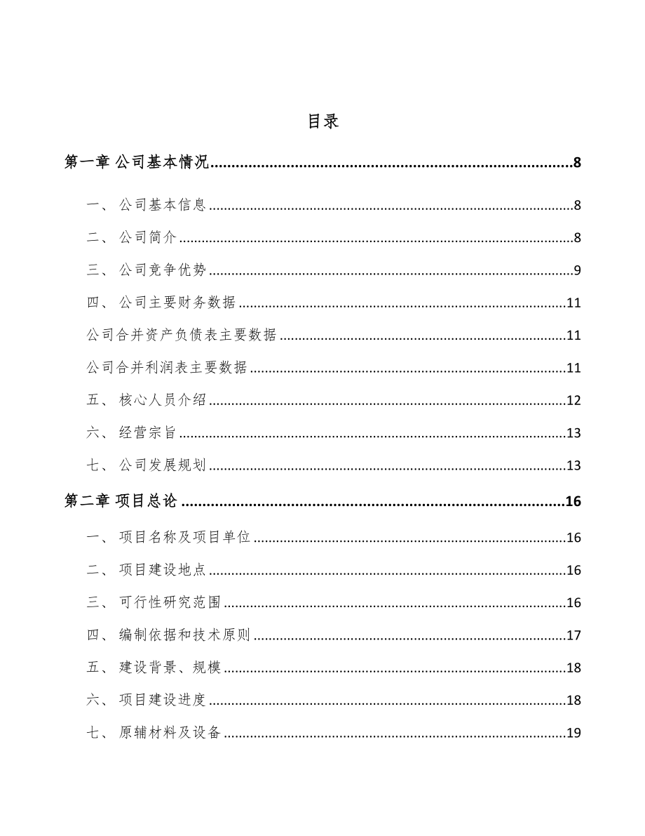 南通被动电子元器件项目可行性研究报告.docx_第2页