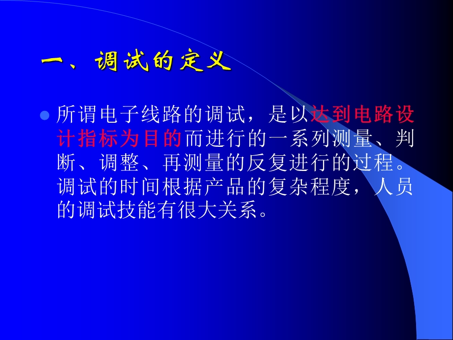 《调试维修方法》PPT课件.ppt_第3页