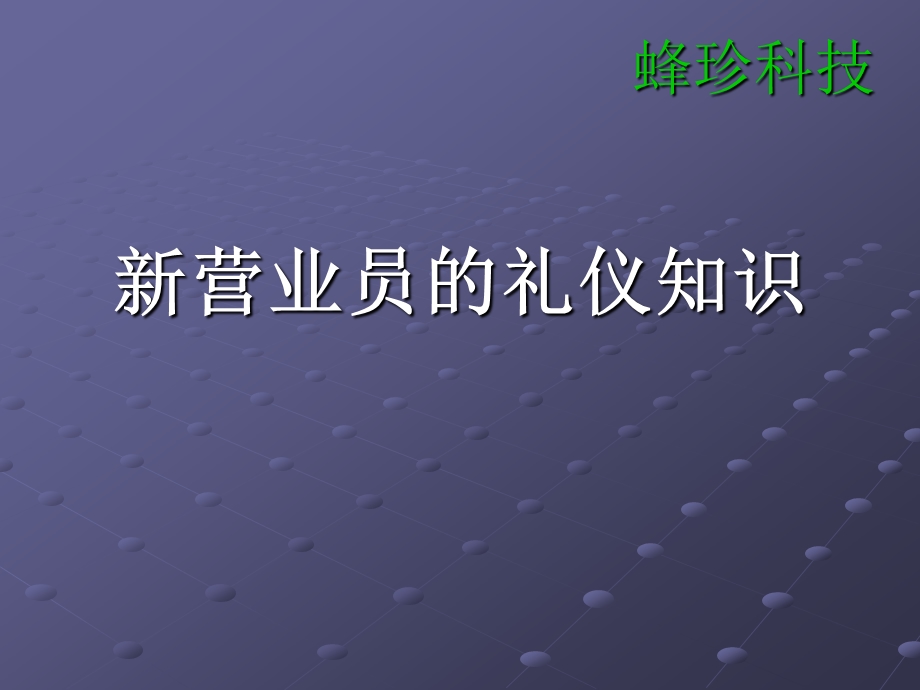 营业员培训.ppt_第1页