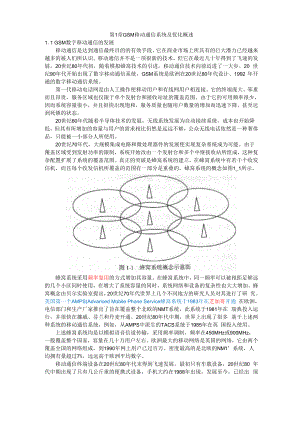 GSM原理及其网络优化.docx