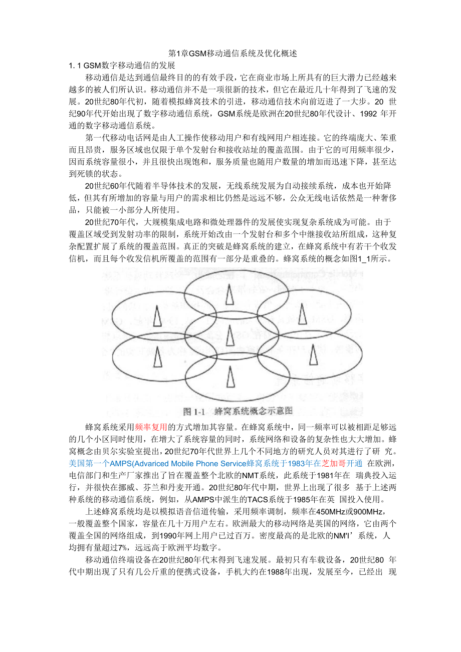 GSM原理及其网络优化.docx_第1页