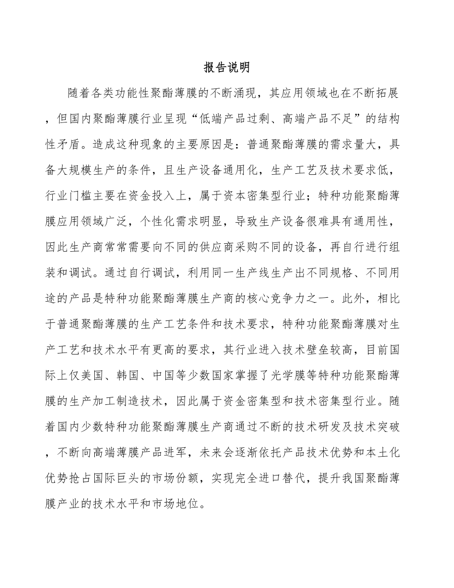 南通关于成立功能膜公司可行性研究报告.docx_第2页