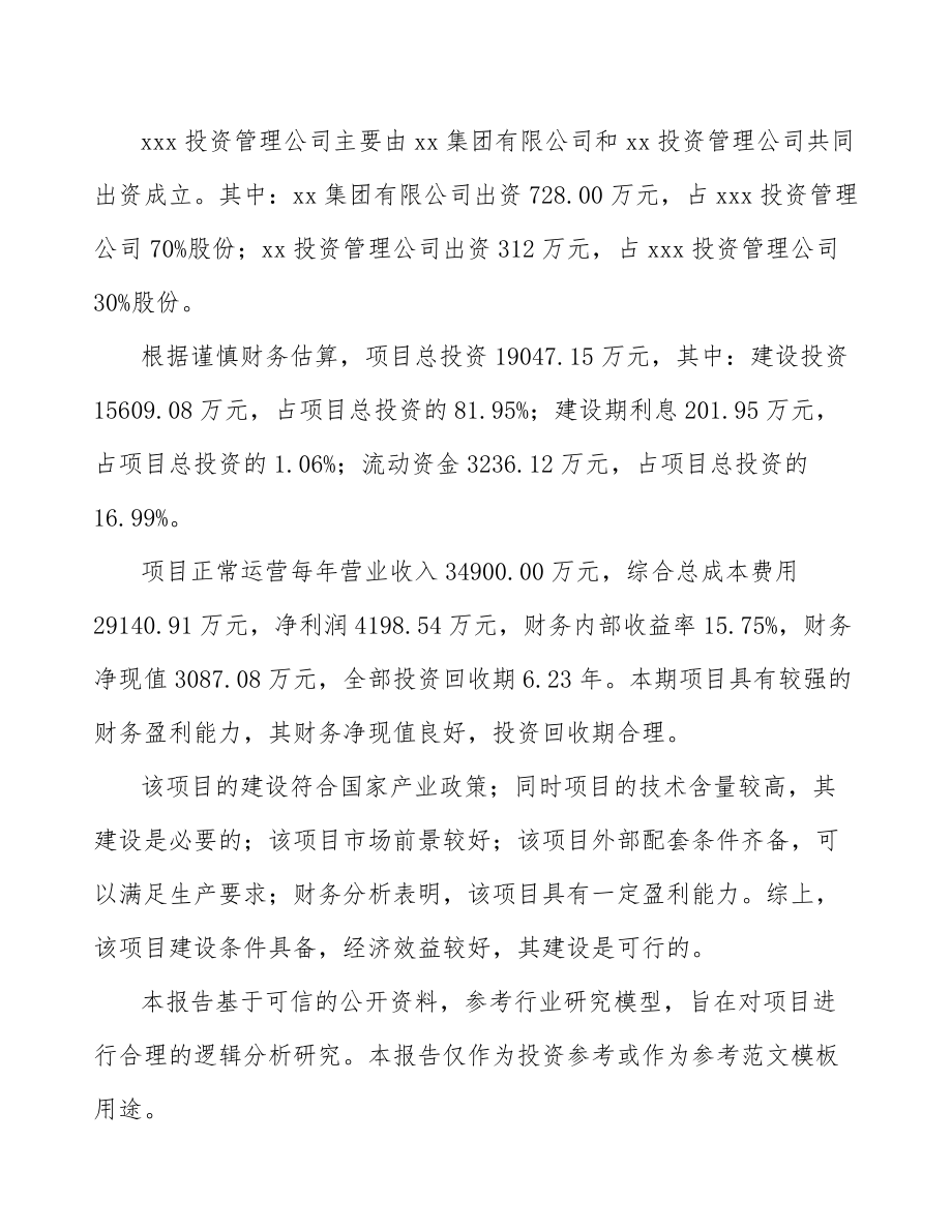 南通关于成立功能膜公司可行性研究报告.docx_第3页