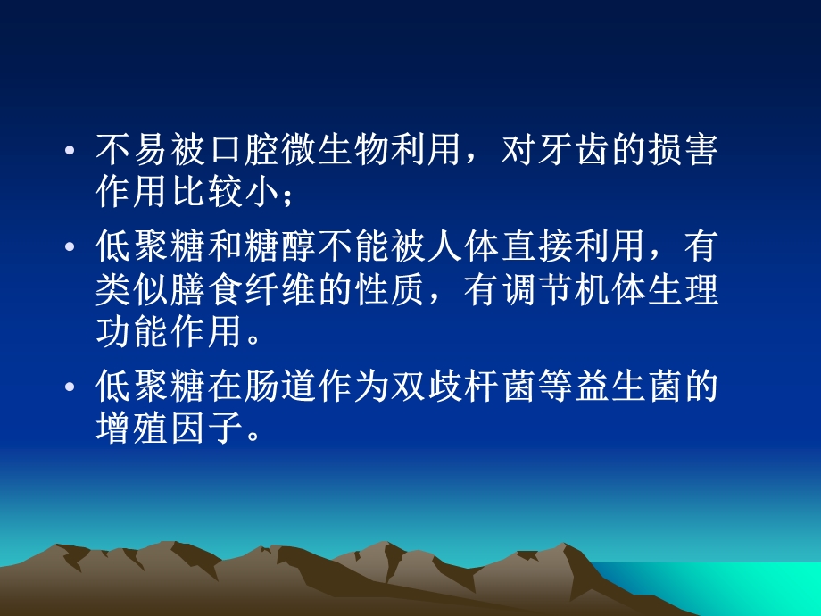 【教学课件】第八章功能性甜味料及其加工技术.ppt_第3页