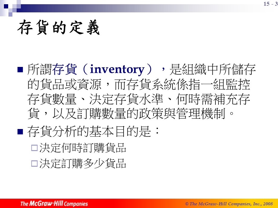 【教学课件】第15章存货管理.ppt_第3页