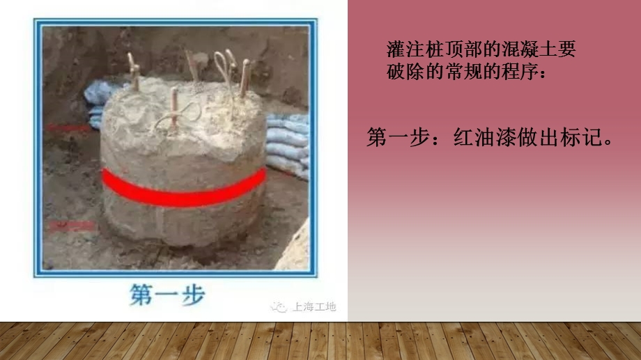 《破桩头好方法》PPT课件.ppt_第2页