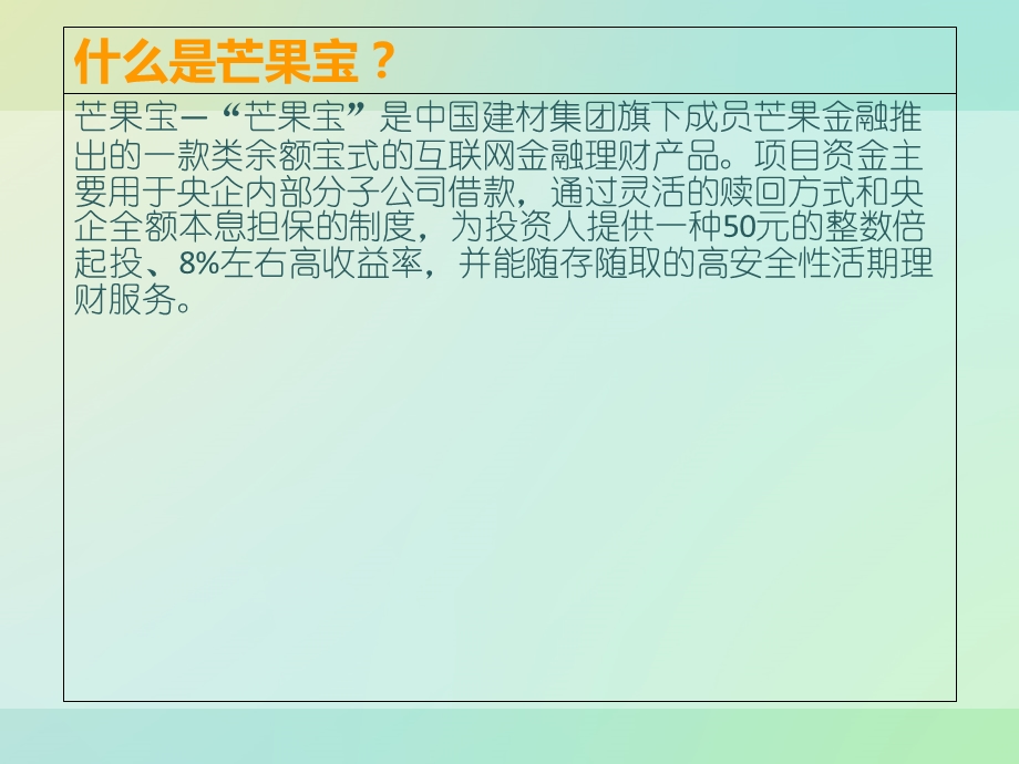 《芒果宝培训宣讲》PPT课件.ppt_第3页