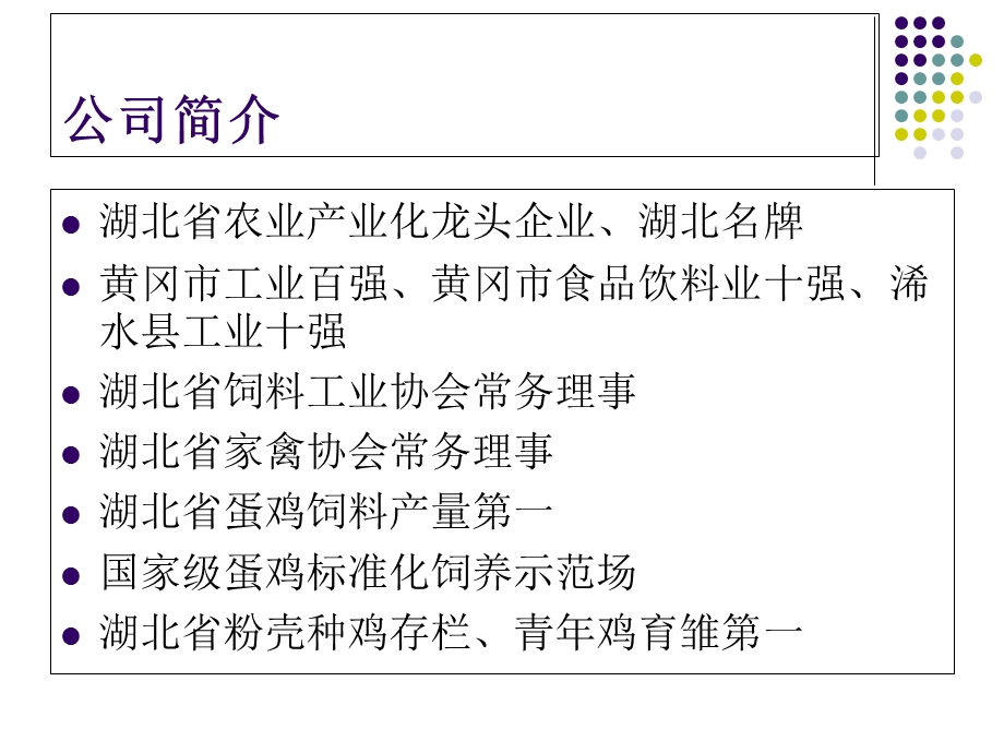 《蛋鸡饲养》PPT课件.ppt_第3页