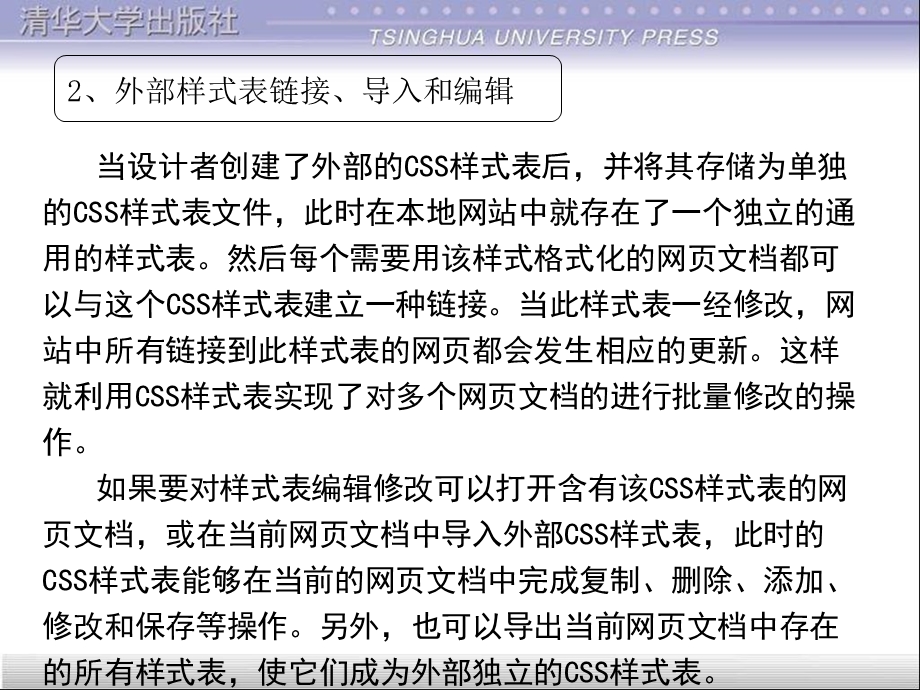 【教学课件】第6章层叠样式、模板与库.ppt_第2页