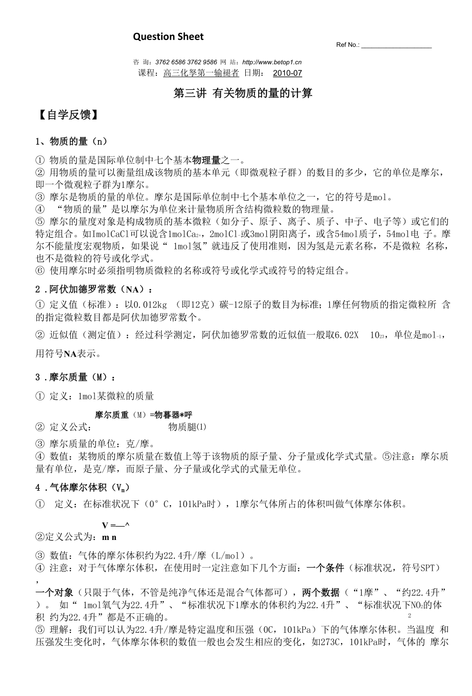 3有关物质的量的计算.docx_第1页