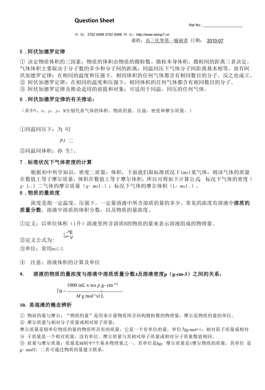 3有关物质的量的计算.docx_第3页