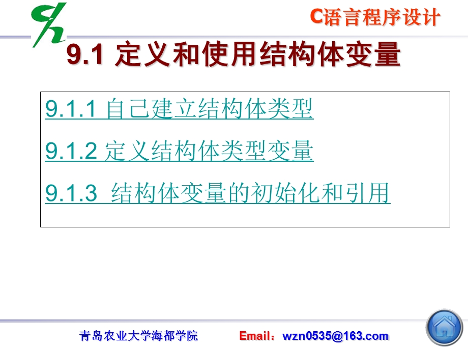 第9章用户自己建立数据类型(第19次课).ppt_第2页