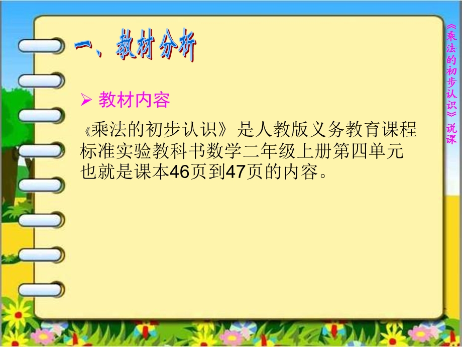 乘法的初步认识说课.ppt_第3页